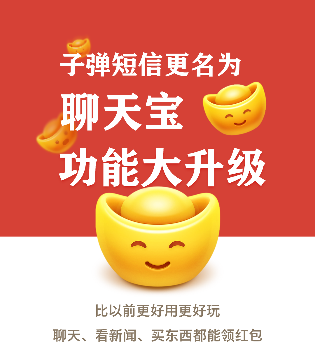 聊天宝